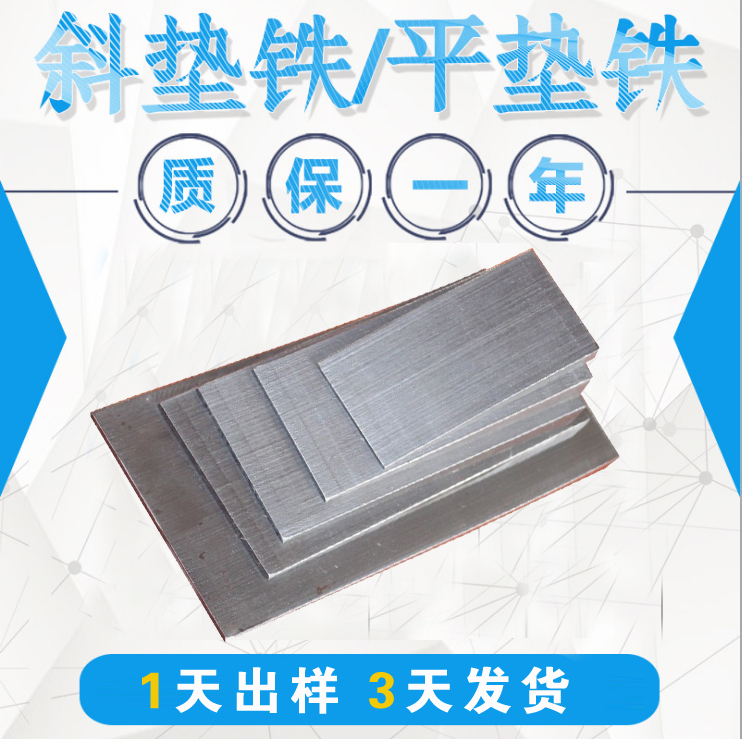 斜铁 机床垫铁 斜垫片 钢制斜铁 垫铁 平垫铁 调整垫 斜垫铁楔铁在类目 五金/工具, 手动工具, 测量工具, 机床工具中 - 来自Buy2taobao.com提供专业的淘宝代购服务