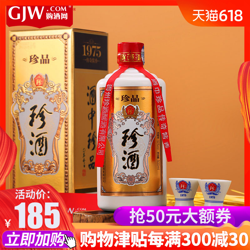 53度贵州珍酒1975珍品500ml酱香型高度白酒礼盒装在类目 酒类, 国产白酒中 - 来自Buy2taobao.com提供专业的淘宝代购服务