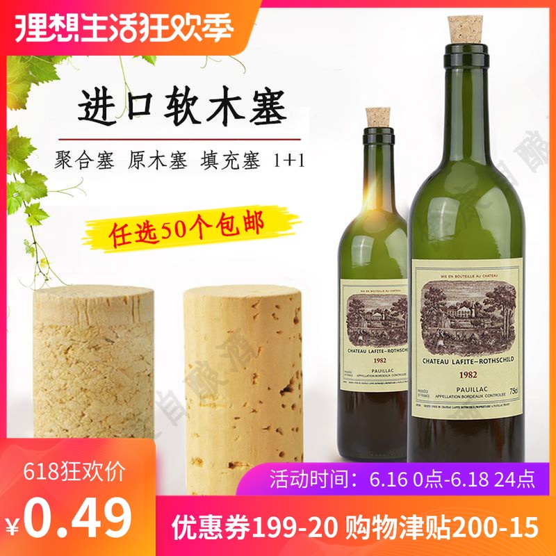 进口软木塞红酒瓶塞子红葡萄啤酒塞橡木塞聚合天然原木塞胶帽包邮|msdalam kategori pinggan mangkuk, Flagon/Wineglass/Wine, disumbat - dari Buy2taobao.com untuk memberikan perkhidmatan ejen Taobao profesional membeli