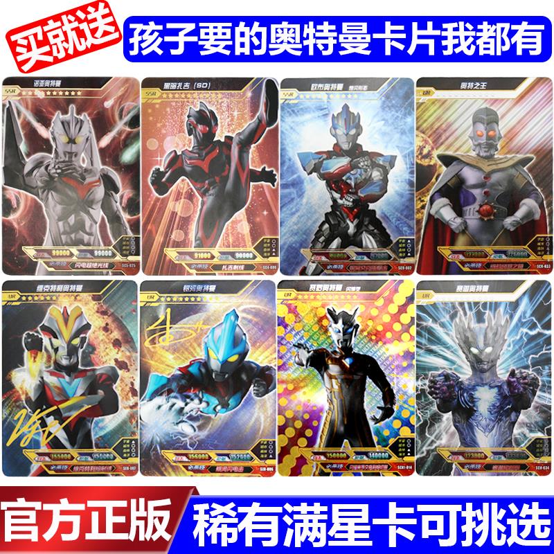 Full Star Alone Select ur Full Star ssr Ten Stars full set Limit Ultraman Signature Card Signature Cardin the Toy/Childs/Puzzle/Building block/Model , Children robot/Deform/Doll Toy , Altman toy area category - from Buy2taobao.com to provide professional Taobao agent buy service