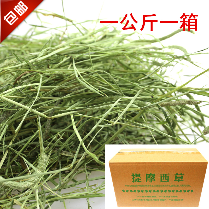包邮提摩西草兔子干草豚鼠绿提木西牧草兔粮提草龙猫草毛重1000克在类目 宠物/宠物食品及用品, 兔类及其用品, 兔兔干草中 - 来自Buy2taobao.com提供专业的淘宝代购服务