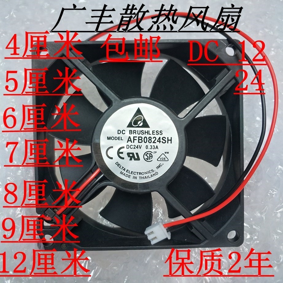 包邮6 7 8 9 12 cm/厘米静音12V/24VKTV功放变频器机箱散热小风扇在类目 电脑硬件/显示器/电脑周边, 散热器/风扇中 - 来自Buy2taobao.com提供专业的淘宝代购服务