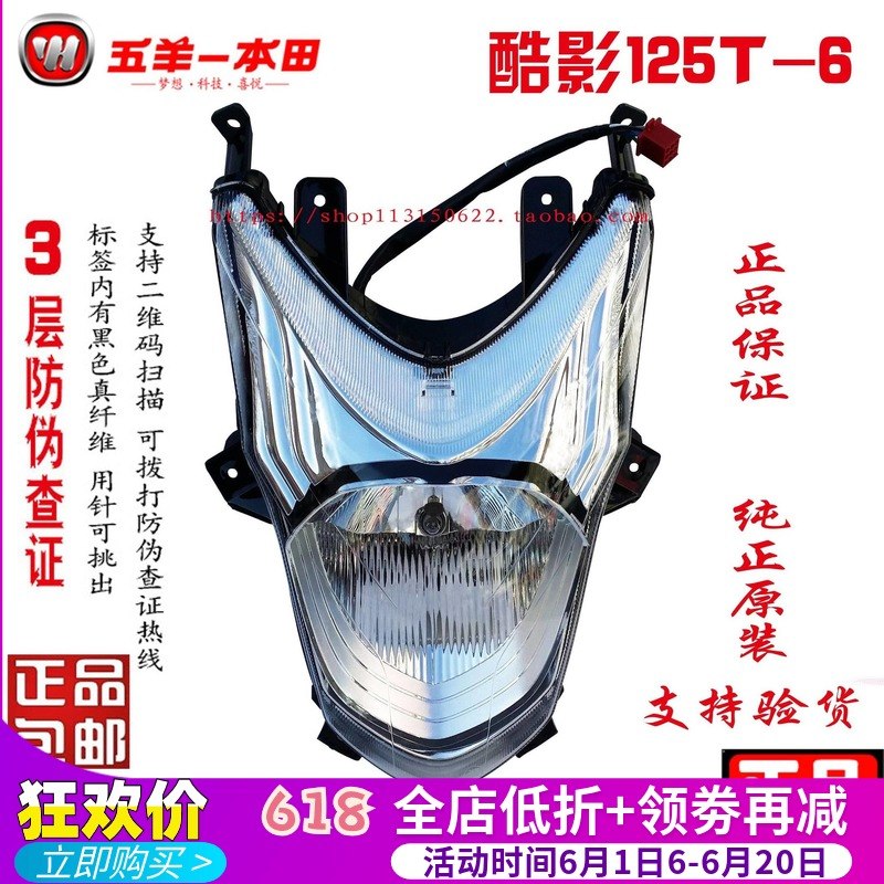 五羊本田摩托车原装 酷影WH125T-6前大灯 车灯 前照灯 照明灯配件在类目 摩托车/装备/配件, 其他摩托车用品中 - 来自Buy2taobao.com提供专业的淘宝代购服务