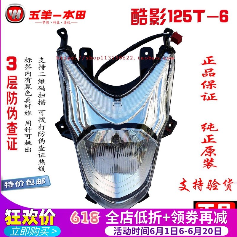 五羊本田酷影原装配件 WH125T-6酷影前大灯 前照灯 车头灯 照明灯在类目 摩托车/装备/配件, 其他摩托车用品中 - 来自Buy2taobao.com提供专业的淘宝代购服务