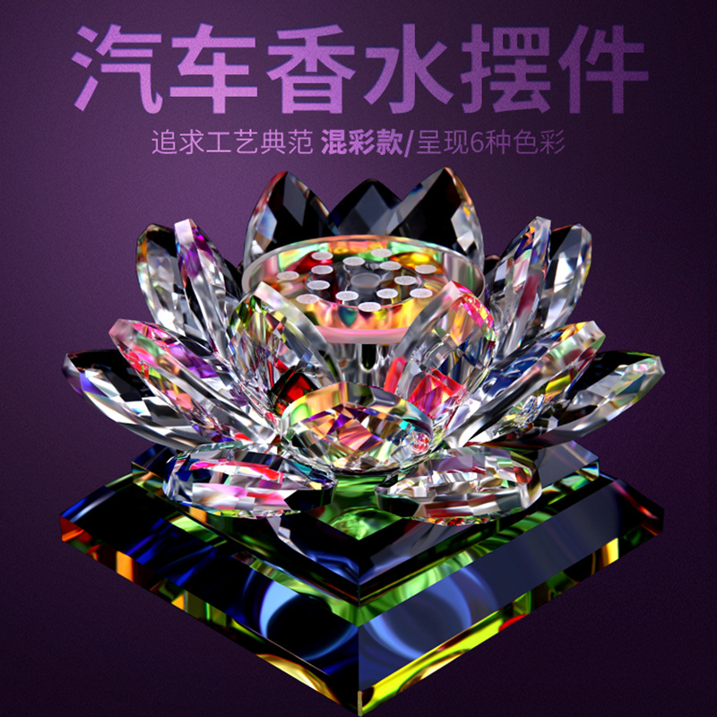 车载香水创意水晶莲花摆件汽车内饰装饰品男女香薰座车用持久淡香|ruв категории автомобиль/товаров/аксессуары/переоснащение, автомобильных принадлежностей/аксессуары, авто духи/очистки/охлаждающий агент, автомобиль с духи - от Buy2taobao.com для оказания профессиональной услуги покупки агента Taobao