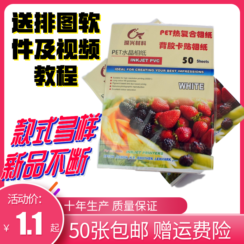 果冻卡贴磨砂PET水晶相纸卡贴材料公交卡贴磨砂饭卡贴PET背胶相纸|ruв категории офисное оборудование/расходные материалы/соответствующие услуги, офисной бумаги, фотобумага - от Buy2taobao.com для оказания профессиональной услуги покупки агента Taobao