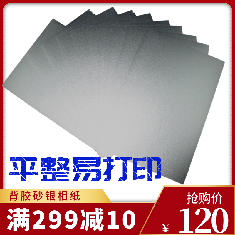 A4沙银胶片相纸,银沙打印胶片手足画胎毛画胸牌标牌奖牌胶片一张在类目 办公设备/耗材/相关服务, 办公用纸, 相片纸中 - 来自Buy2taobao.com提供专业的淘宝代购服务
