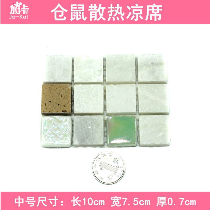 寵物小倉鼠夏天降溫用品冰盒散熱板涼板消暑窩冰床大理石冰袋涼席在類目 寵物/寵物食品及用品, 倉鼠類及其它小寵, 小寵用品(新), 散熱板中 - 來自Buy2taobao.com提供專業的淘寶代購服務