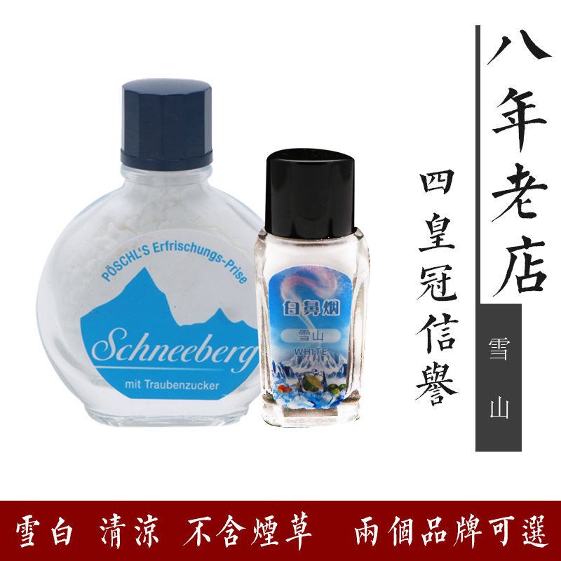 進口德國普世 正品雪山白鼻煙 清涼提神 不含煙草薄荷鼻煙在類目 ZIPPO/瑞士軍刀/眼鏡, 煙具, 戒菸產品中 - 來自Buy2taobao.com提供專業的淘寶代購服務