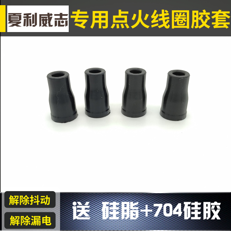 夏利N5 N7点火线圈胶套管 威志V2V5高压包橡皮护杆嘴 欧朗骏派D60|msdalam kategori kereta/artikel/Fitting/Refit, bahagian-bahagian auto, Sistem pencucuhan, gegelung pencucuhan - dari Buy2taobao.com untuk memberikan perkhidmatan ejen Taobao profesional membeli