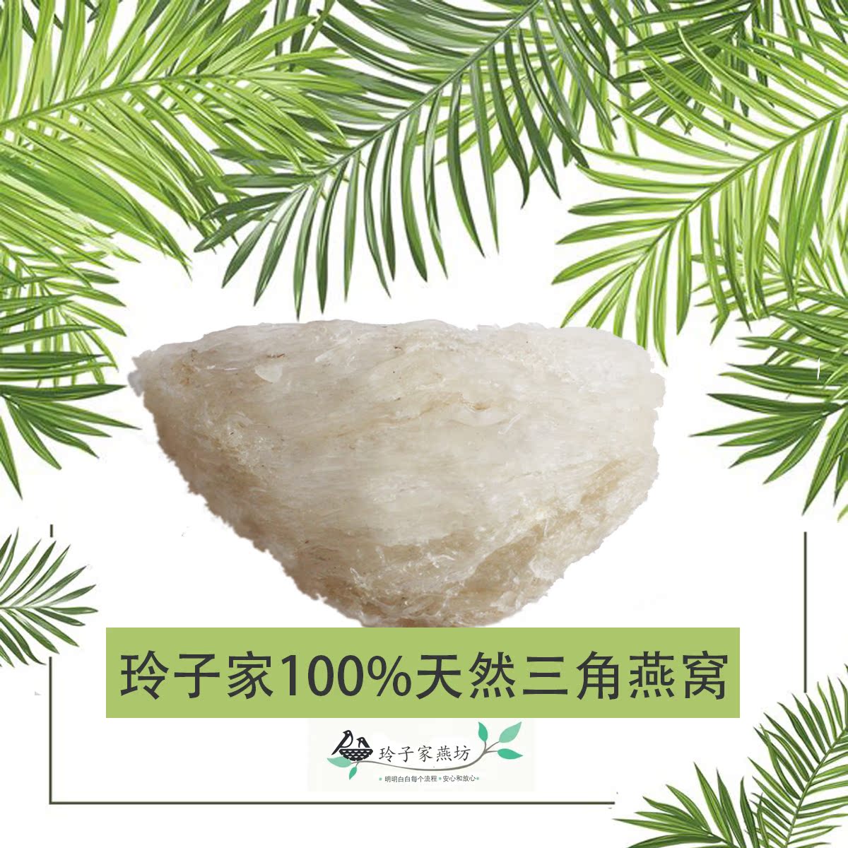 玲子家燕坊 印尼自家5月底摘特幹燕窩正品 三角盞燕窩 美容孕婦在類目 傳統滋補營養品, 燕窩中 - 來自Buy2taobao.com提供專業的淘寶代購服務