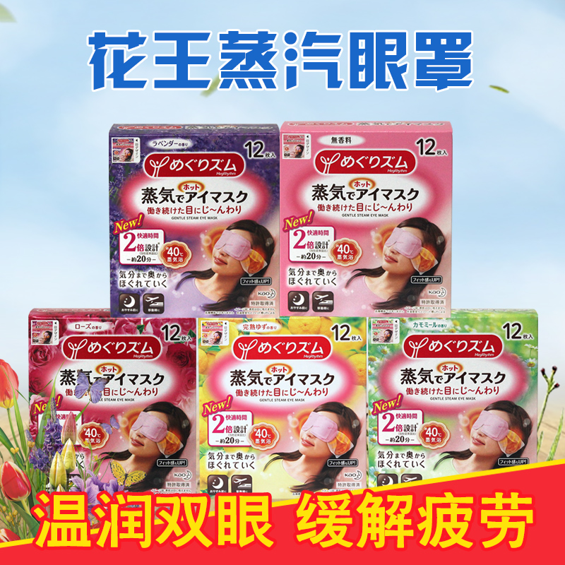 日本原装花王蒸汽眼罩女热敷舒缓发热睡眠护眼黑眼圈花王蒸汽眼罩在类目 居家日用, 防护用品, 眼罩中 - 来自Buy2taobao.com提供专业的淘宝代购服务