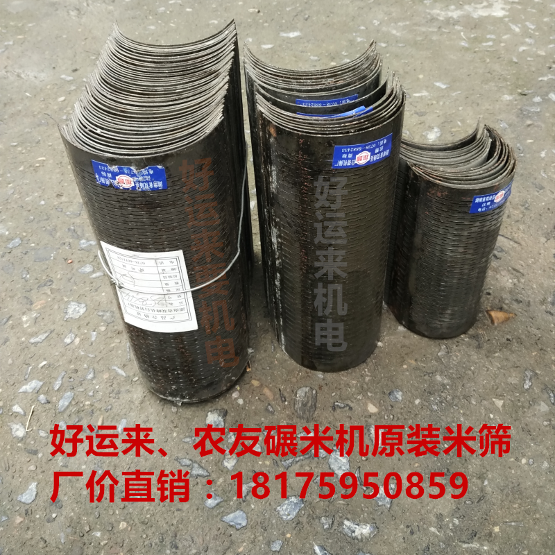 Milling Machine Accessories Rice mill Farmers Good luck to Milling Machine Original M sieve Farm Machinery Partsin the Agricultural Machinery/Farm tools/Plastic sheeting , Agricultural Machinery , Farm Machinery Parts category - from Buy2taobao.com to provide professional Taobao agent buy service
