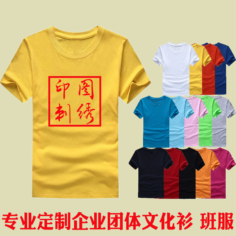 毕业班服t恤定制企业工作服文化衫纯棉圆领短袖广告衫定制印logo在类目 个性定制/设计服务/DIY, 服饰箱包定制, 服装定制, T恤印制中 - 来自Buy2taobao.com提供专业的淘宝代购服务