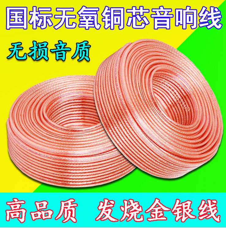 工程纯铜 高传真发烧线 音响线材 广播线 无氧铜喇叭线 音箱线在类目 影音电器, 影音家电配件, 线材中 - 来自Buy2taobao.com提供专业的淘宝代购服务