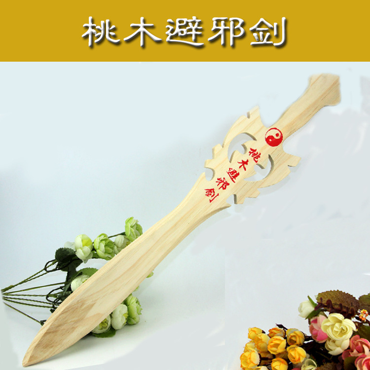 旅遊工藝品 桃木避邪劍 木制刀劍桃木兵器 桃木辟邪劍擺飾在類目 運動/瑜伽/健身/球迷用品, 跆拳道/武術/搏擊, 劍道, 劍中 - 來自Buy2taobao.com提供專業的淘寶代購服務
