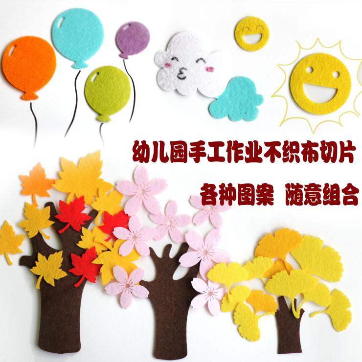 幼兒園手工作業貼畫不織布切片貼片diy花朵小草大樹小鳥無紡布在類目 居家布藝, 縫紉DIY材料、工具及成品, 縫紉DIY材料套裝中 - 來自Buy2taobao.com提供專業的淘寶代購服務