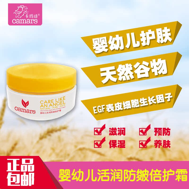 卡玛诗秋冬婴儿护肤乳婴幼儿活润防皴倍护霜滋润保湿乳液30g包邮|ruв категории подгузник/шампунь/вскармливать/тележка кроватью, ванна для ухода за кожей ребенка, ванна для ухода за кожей подарочная коробка - от Buy2taobao.com для оказания профессиональной услуги покупки агента Taobao