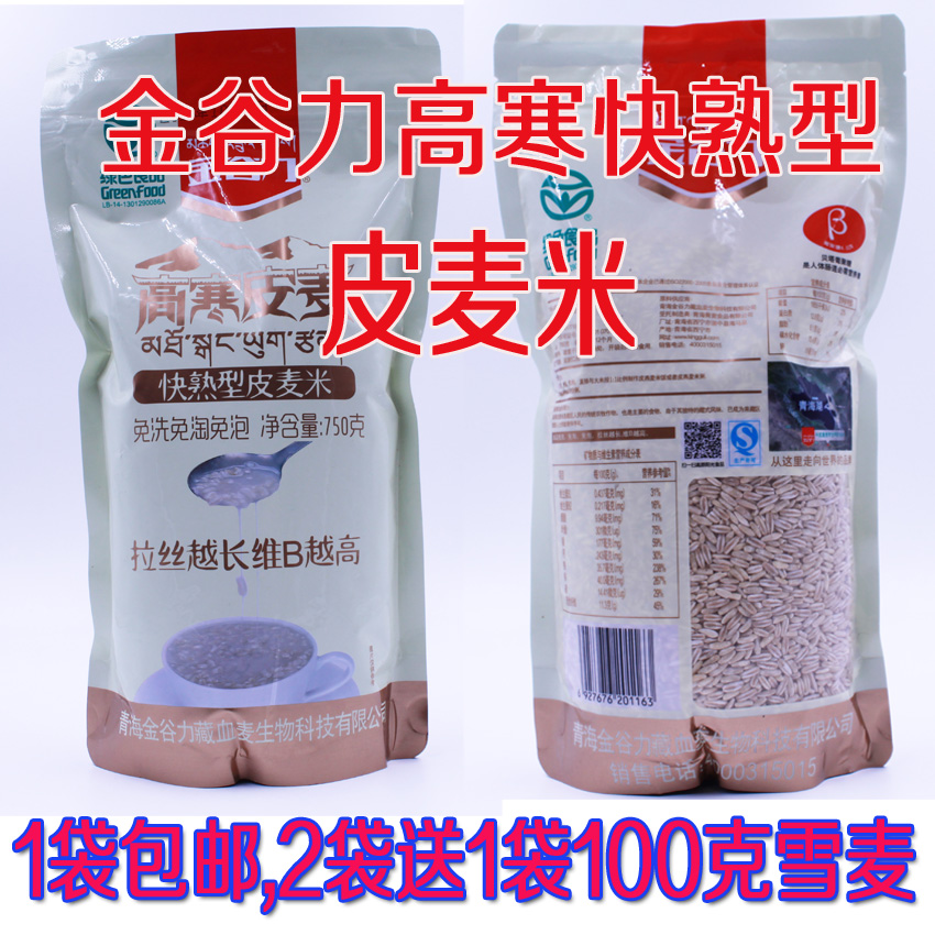 金谷力青海高寒皮麦米去皮快熟皮燕麦米750克杂粮维B高免洗包邮在类目 粮油米面/南北干货/调味品, 米/面粉/杂粮, 其它粮食中 - 来自Buy2taobao.com提供专业的淘宝代购服务