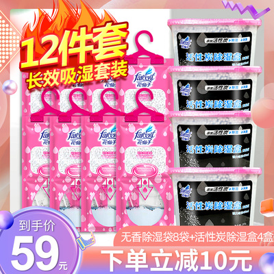 12件套花仙子除湿袋吸潮干燥剂衣柜室内吸湿盒神器防潮防霉包吸水