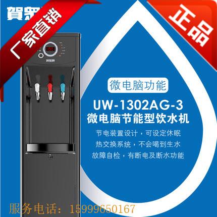 正品廠家直銷台灣賀衆牌UW-1302AG-3微電腦立式冰溫熱飲水機推薦在類目 廚房電器, 飲水機中 - 來自Buy2taobao.com提供專業的淘寶代購服務