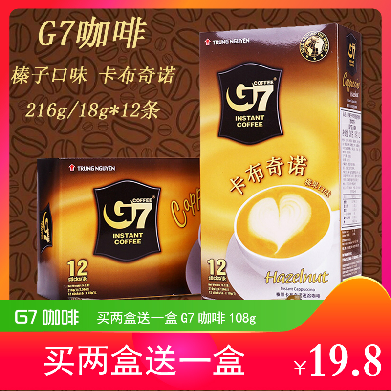 越南进口中原G7咖啡榛子口味卡布奇诺三合一速溶咖啡粉216g/盒|ruв категории кофе/хлопья/напиток, растворимый кофе/кофе/порошок, растворимый кофе - от Buy2taobao.com для оказания профессиональной услуги покупки агента Taobao