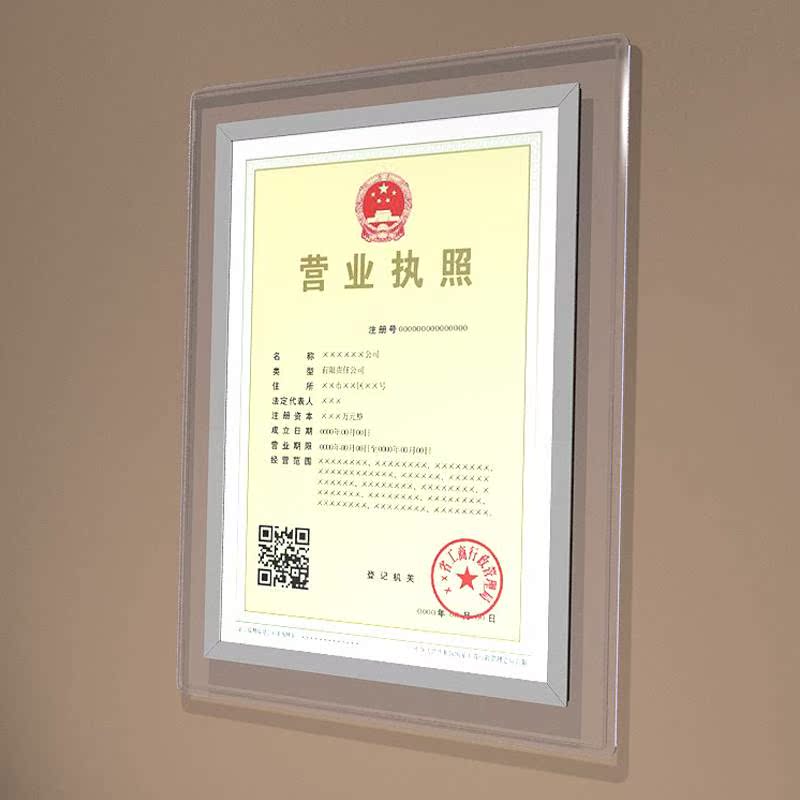 裝相框餐飲榮譽公司營業執照證書經營展示放保護套挂牆亞克力邊框在類目 家居飾品, 相框/畫框中 - 來自Buy2taobao.com提供專業的淘寶代購服務