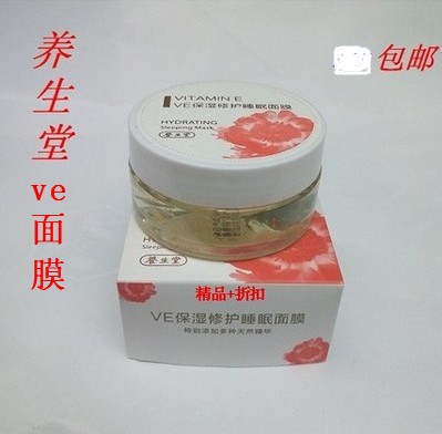 Special Offer Hainan Honyaradoh Vitamin e VE Moisture Repair sleep Lazy man Jelly Maskin the Care cleaners/Sanitary napkins/Paper/Aromatherapy , Shampoo bath/Personal cleanliness , Facial Cleansing/Nurse , Mask category - from Buy2taobao.com to provide professional Taobao agent buy service