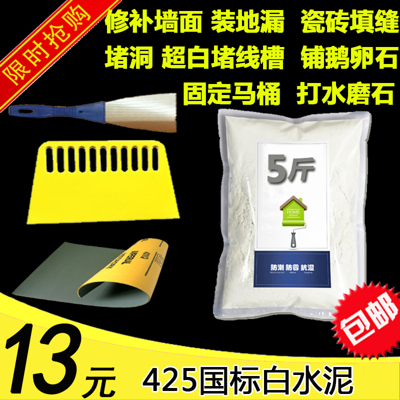 425 National standard White cement bulk Wall the floor drain Quick drying Fire and water High temperature resistance householdin the Basic building materials , Cement , White cement category - from Buy2taobao.com to provide professional Taobao agent buy service