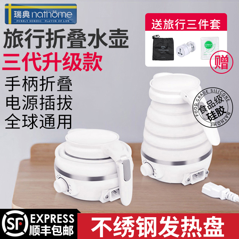 nathome/ North 欧欧慕 NSH0716 fold electrothermal kettle silica gel Mini Portable travel kettle householdin the Kitchen Appliances , Electric kettle category - from Buy2taobao.com to provide professional Taobao agent buy service