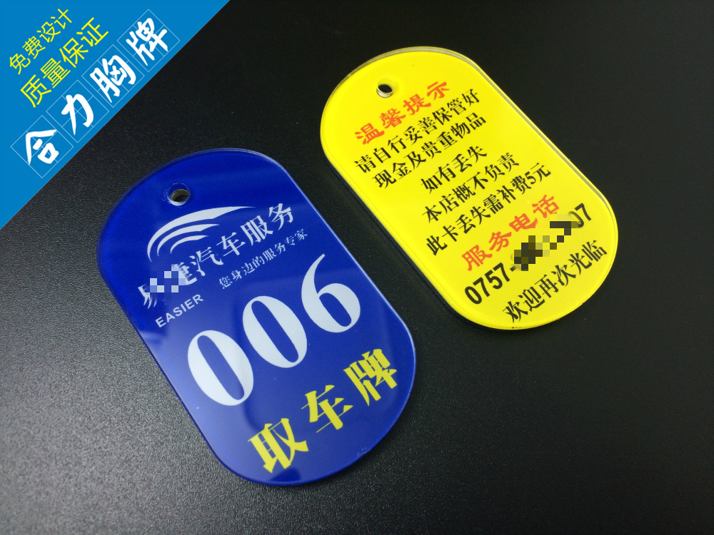 汽车服务取车牌定做洗车钥匙号码牌序号牌定制酒店钥匙牌房号手牌在类目 个性定制/设计服务/DIY, 办公/文具定制, 胸牌定做中 - 来自Buy2taobao.com提供专业的淘宝代购服务