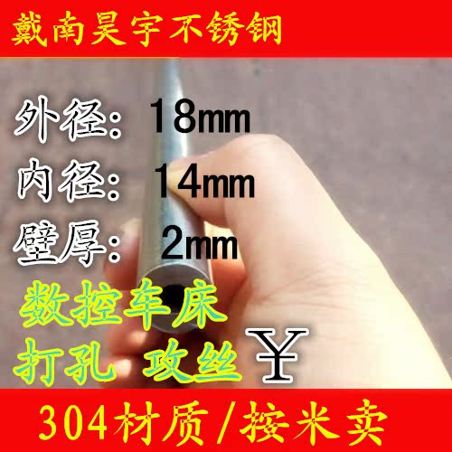 304 不鏽鋼管厚壁管工業管 外徑18mm 內徑14壁厚2mm 可抛光切零在類目 基礎建材, 水管管材, 不鏽鋼管/配件中 - 來自Buy2taobao.com提供專業的淘寶代購服務