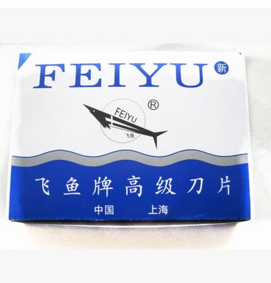 上海飞鱼牌双面刮胡刀片 碳钢材质 刮胡 剃须刀 满包邮在类目 家庭/个人清洁工具, 个人洗护清洁用具, 剃须刀片中 - 来自Buy2taobao.com提供专业的淘宝代购服务