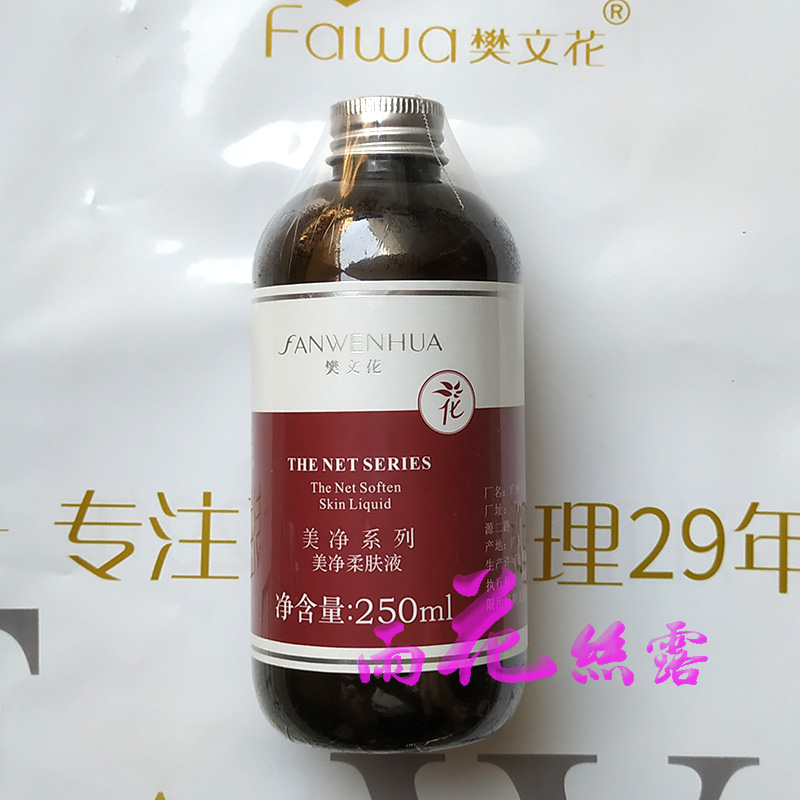 樊文花美净柔肤液250ml 原智能美 补水嫩肤清爽润泽 收细毛孔院装在类目 美容护肤/美体/精油, 化妆水/爽肤水中 - 来自Buy2taobao.com提供专业的淘宝代购服务