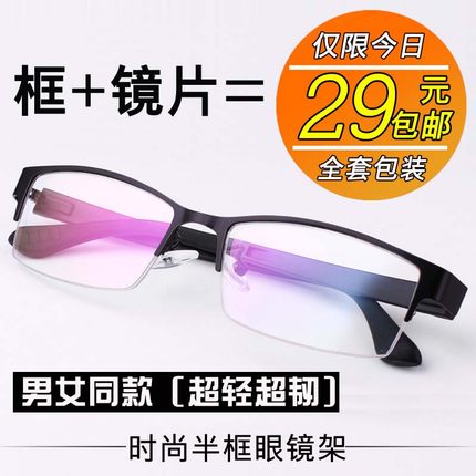 创彩近视眼镜男款女款超轻TR90半框全框眼镜架眼镜框配成品近视镜在类目 ZIPPO/瑞士军刀/眼镜, 框架眼镜中 - 来自Buy2taobao.com提供专业的淘宝代购服务