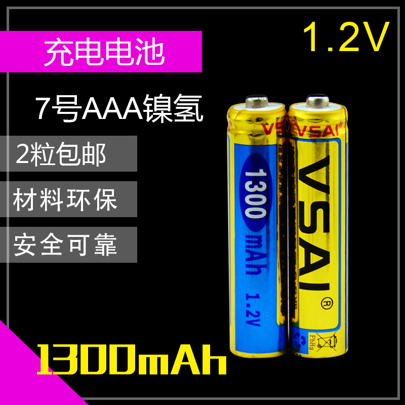 包邮VSAI电池七号AAA手电筒鼠标电池7号充电电池 镍氢2粒1300毫安在类目 3C数码配件, 干电池/充电电池/套装, 通用电池充电套装中 - 来自Buy2taobao.com提供专业的淘宝代购服务