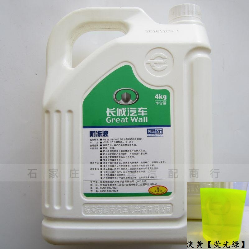 长城汽车专用防冻液长城哈弗h5h6h9m4腾翼c30c50防冻液冷却液原厂在类目 汽车/用品/配件/改装, 汽车美容/保养/维修, 汽车养护品, 防冻液中 - 来自Buy2taobao.com提供专业的淘宝代购服务