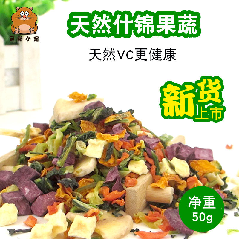 仓鼠兔子小零食营养均衡齐全天然什锦果蔬套餐补充维生素买五送一在类目 宠物/宠物食品及用品, 仓鼠类及其它小宠, 饲料/零食中 - 来自Buy2taobao.com提供专业的淘宝代购服务