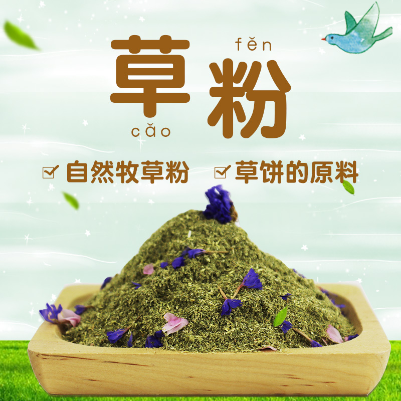 牧草提摩西草粉 DIY原料 陆龟鳖草粉果树草黑麦蒲公英草末在类目 宠物/宠物食品及用品, 水族世界, 观赏龟/鳖饲料中 - 来自Buy2taobao.com提供专业的淘宝代购服务