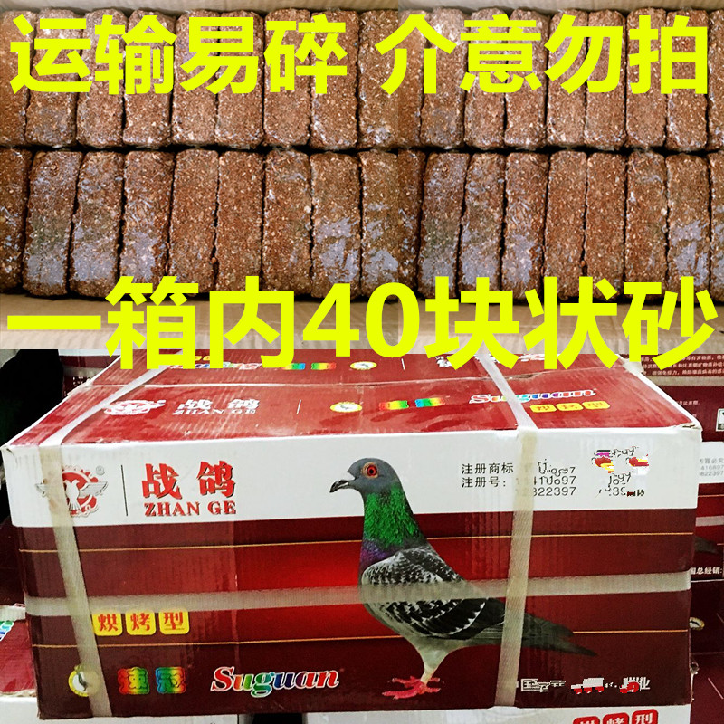 香港速冠信鸽保健砂赛鸽高温烘烤型鸽子块状保健砂沙40片战鸽红土|msdalam kategori haiwan peliharaan/makanan haiwan dan bekalan, Burung dan bekalan, makanan burung - dari Buy2taobao.com untuk memberikan perkhidmatan ejen Taobao profesional membeli
