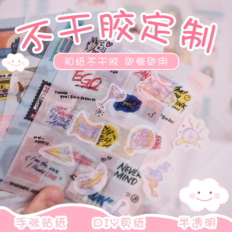 应援手账绝缘贴单面胶带过敏diy无痕防水透明和纸线路板假睫毛在类目 个性定制/设计服务/DIY, 包装用品定制, 包装胶带/不干胶/标签中 - 来自Buy2taobao.com提供专业的淘宝代购服务