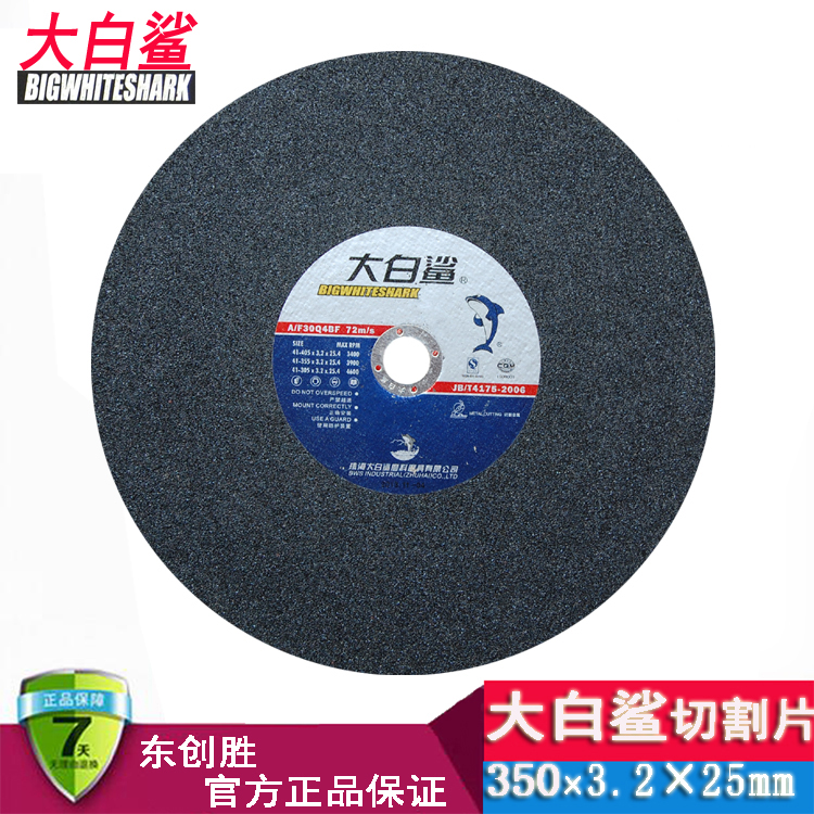 大白鲨砂輪片355金屬切割不鏽鋼超耐用電磨機專用鋸片305甩賣正品在類目 五金/工具, 電動工具, 電鋸片中 - 來自Buy2taobao.com提供專業的淘寶代購服務