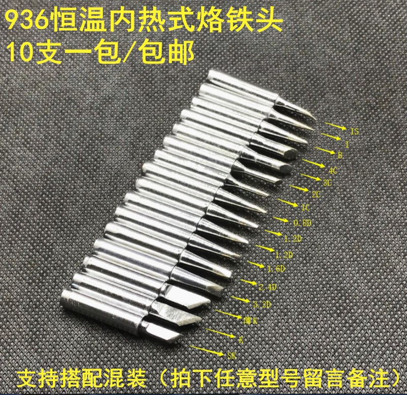 包郵烙鐵頭936焊台恒溫電洛鐵頭內熱硌鐵頭900M環保焊頭10支/包郵在類目 五金/工具, 手動工具, 焊接噴塗, 烙鐵/電焊頭中 - 來自Buy2taobao.com提供專業的淘寶代購服務