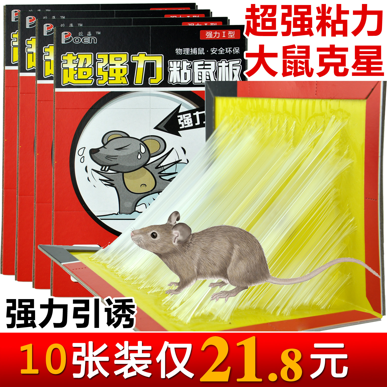 10张超强力粘鼠板家用沾老鼠贴粘夹老鼠笼捕鼠神器灭大老鼠厚硬板|ruв категории начало ежедневно, дегельминтизация товаров, грызунов в клетке/мышеловка - от Buy2taobao.com для оказания профессиональной услуги покупки агента Taobao