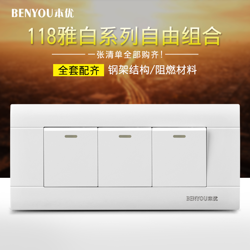 本優118型暗裝牆壁開關插座面板三開單雙控家用三位三聯電源3開在類目 電子/電工, 開關, 雙控開關中 - 來自Buy2taobao.com提供專業的淘寶代購服務