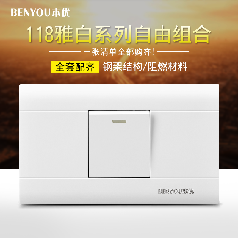 本優118型暗裝牆壁開關插座面板壹開單雙控家用壹位單聯電源1開在類目 電子/電工, 開關, 雙控開關中 - 來自Buy2taobao.com提供專業的淘寶代購服務