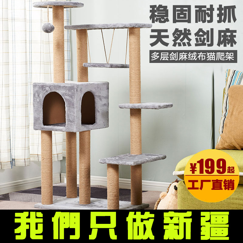 猫爬架猫窝猫玩具剑麻猫抓板秋千猫树猫抓柱猫跳台猫抓架猫咪用品在类目 宠物/宠物食品及用品, 猫/狗玩具, 猫爬架中 - 来自Buy2taobao.com提供专业的淘宝代购服务
