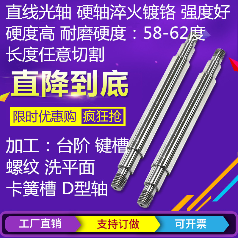 镀铬软轴硬轴和304不锈钢直线轴承光轴光杆滑杆光棒导轨定制加工在类目 五金/工具, 机械五金, 滚动轴承, 直线运动轴承中 - 来自Buy2taobao.com提供专业的淘宝代购服务