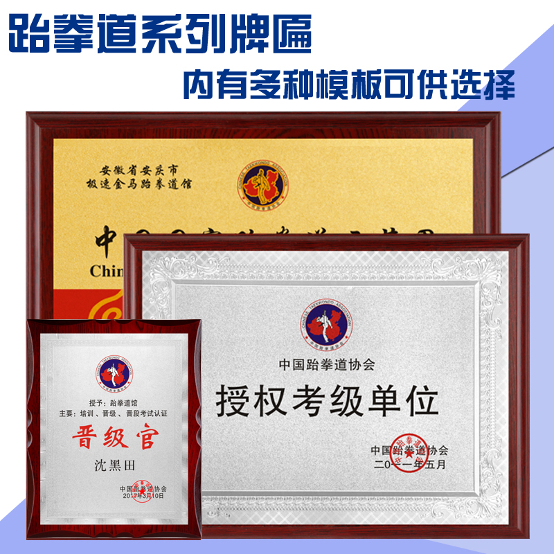 跆拳道授權考級單位牌匾晉級官獎牌木質牌匾高級教練證書認證道館在類目 個性定製/設計服務/DIY, 辦公/文具定製, 獎盃/獎章/獎狀/證書定製中 - 來自Buy2taobao.com提供專業的淘寶代購服務