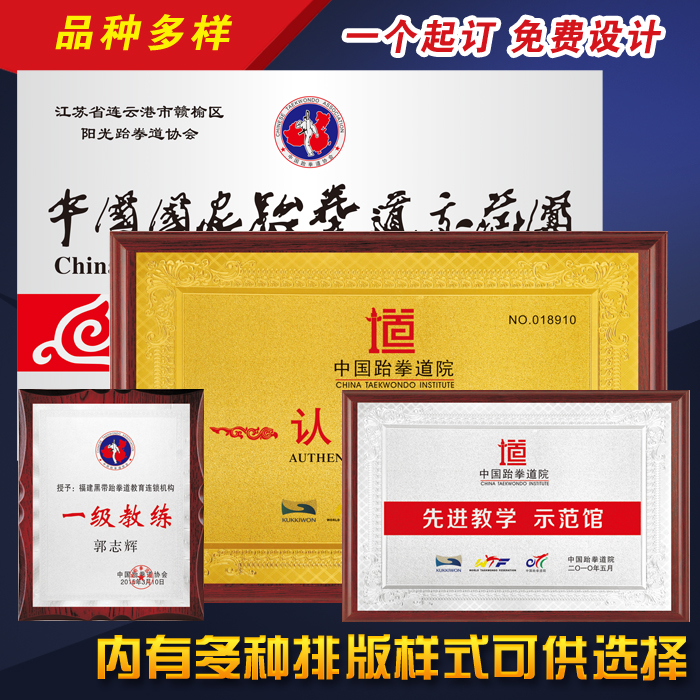 跆拳道獎牌周邊證書跆拳道紀念品 示範團銅牌 木托銅牌定制牌匾在類目 個性定製/設計服務/DIY, 辦公/文具定製, 獎盃/獎章/獎狀/證書定製中 - 來自Buy2taobao.com提供專業的淘寶代購服務